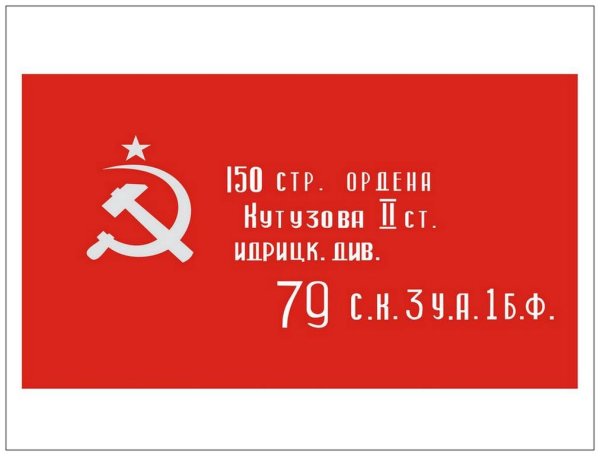 Флаг Победы