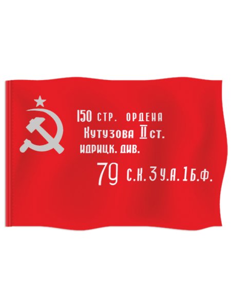 150 Стр ордена Кутузова 2 ст ИДРИЦК див