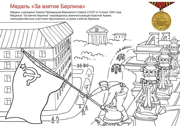 Знамя Победы раскраска