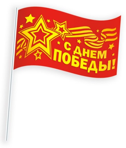 Флажок день Победы