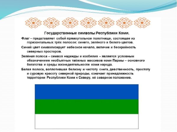 Символика к 100 летию Республики Коми