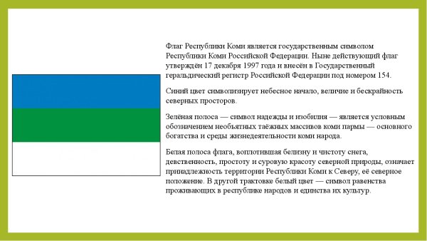 Флаг Республики Коми описание