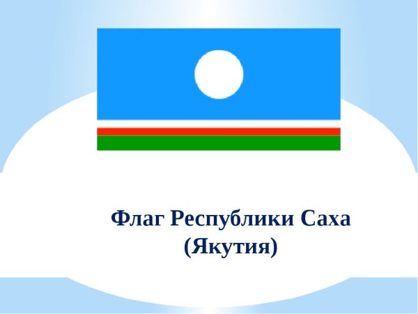 Трафареты флаг республики саха (49 фото)