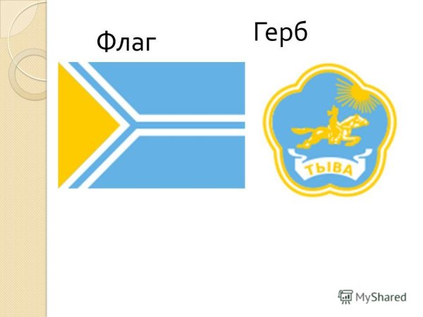 Трафареты флаг республики тыва (42 фото)