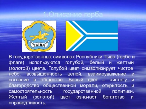 Герб Республики Тыва