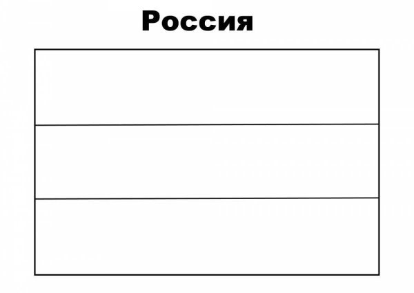 Трафареты флаг россии чб (48 фото)
