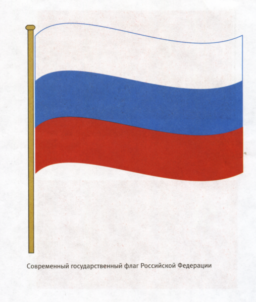 Флаг России рисунок