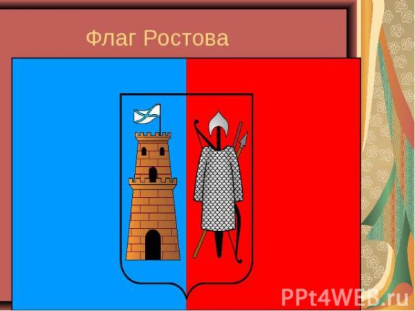 Флаг города Ростова-на-Дону