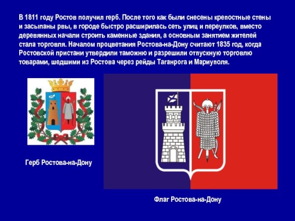 Рассказ о гербе Ростова на Дону