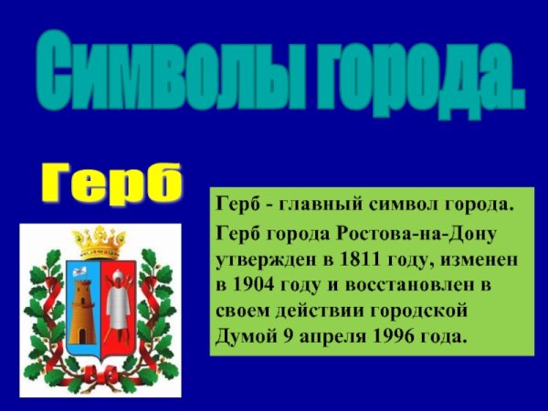 Герб Ростова 1811
