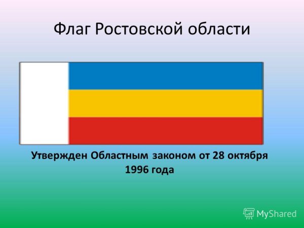 Флаг Ростовской губернии