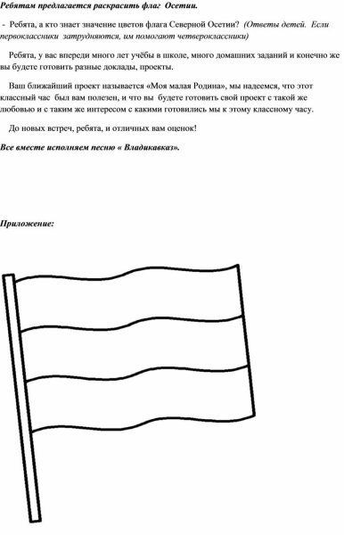 Флаг Ростовской области раскраска