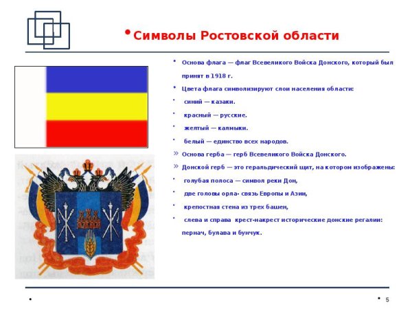 Флаг Ростовской области обозначение
