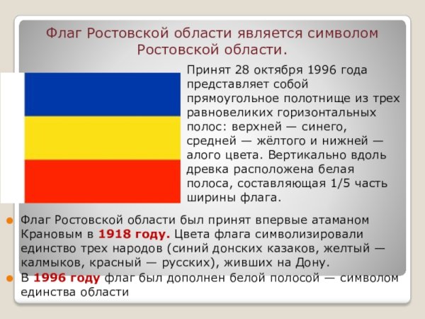 Синий жёлтый красный флаг Ростовской области