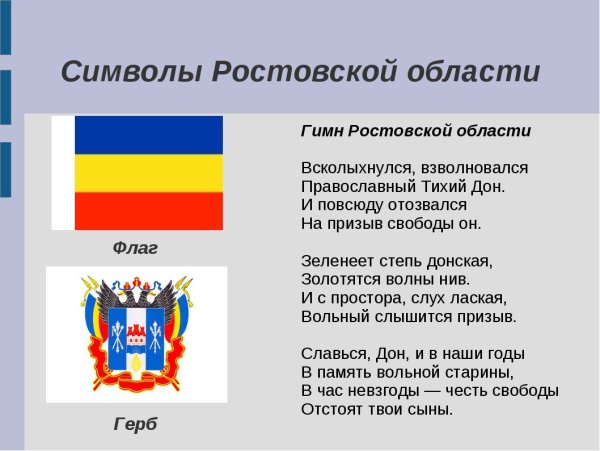 Символика Донского казачества Ростовской области
