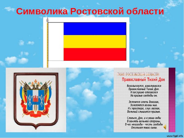 Символика Ростовской области герб