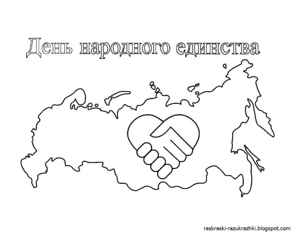 День народного единства раскраска