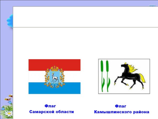 Флаг Самарской области
