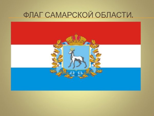 Флаг Самарской губернии