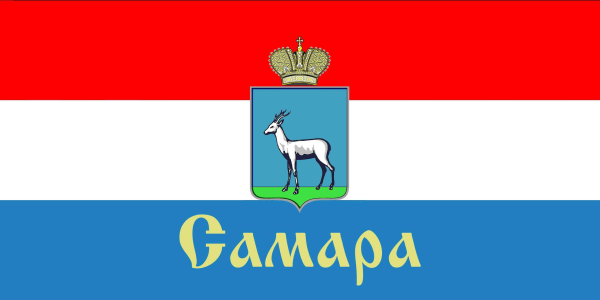 Флаг Самарской губернии