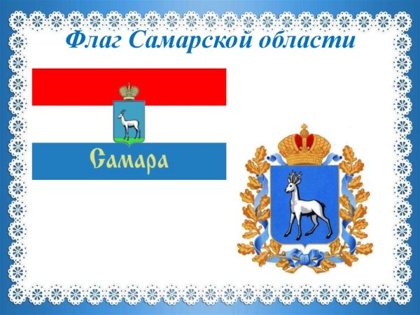 Флаг Самарской губернии