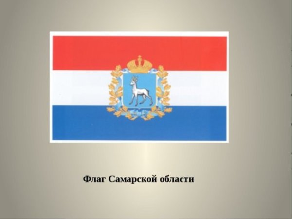 Флаг Самарской губернии