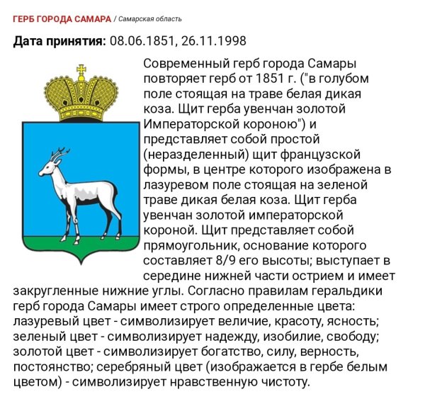 Герб Самарской губернии 1851