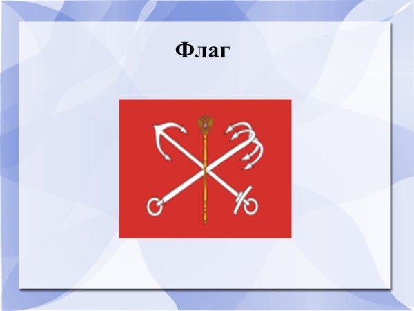 Флаг Санкт-Петербурга
