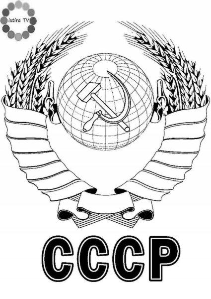 Герб советского Союза черно белый