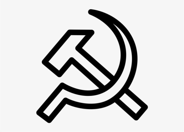 Серп и молот