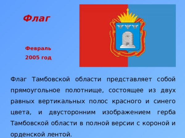 Флаг Тамбовской области