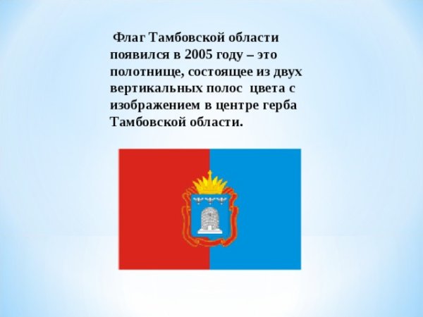 Герб и флаг Тамбовской области