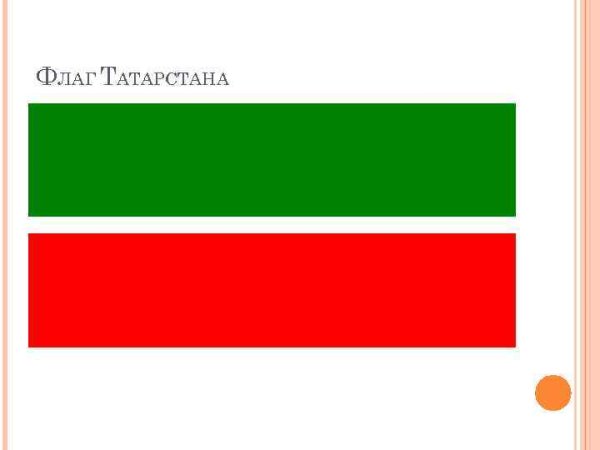 Флаг Респ Татарстан