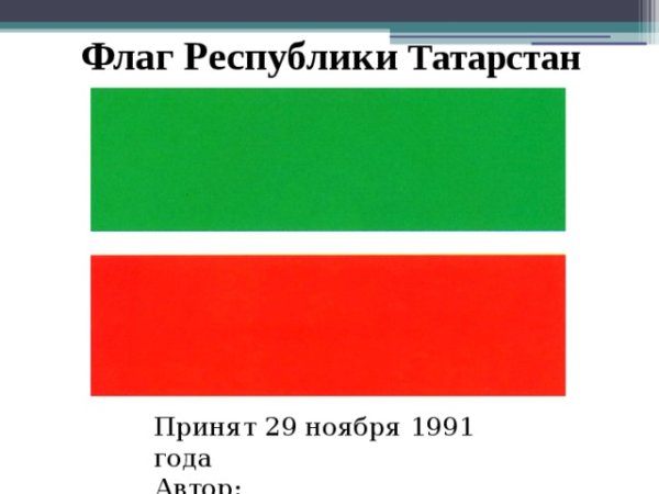 Флаг Республики Татарстан