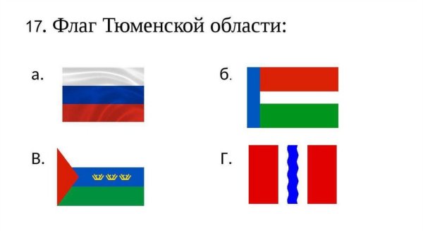 Фланг Тюменской области