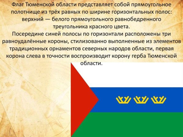Цвета флага Тюменской области