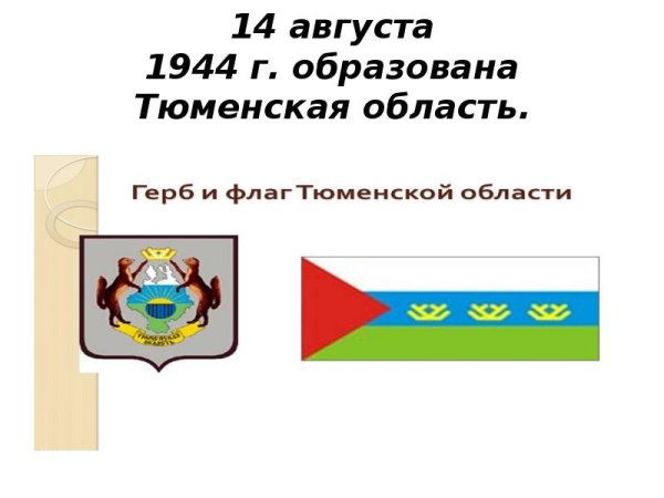 Родной край Тюменская область