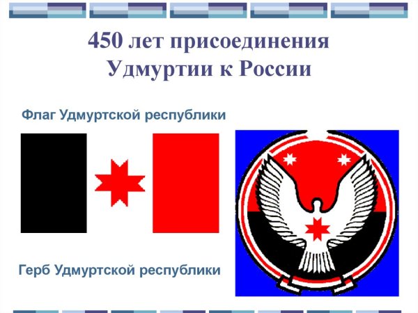 Флаг и герб Удмуртии