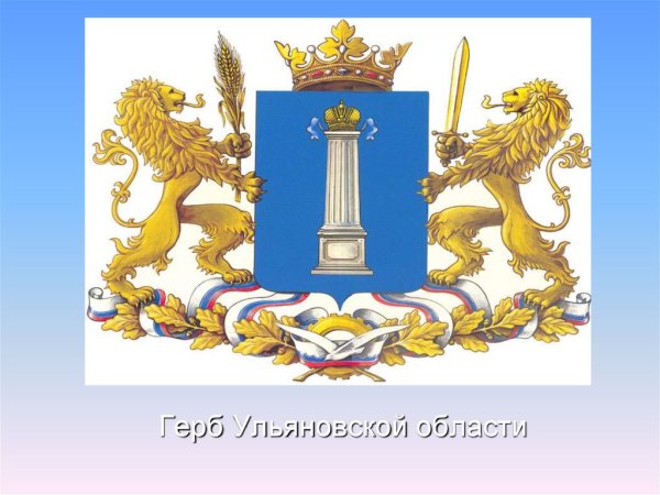 Флаг Ульяновской области 2021