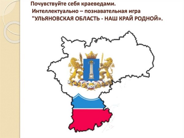 Ульяновская область очертание