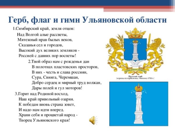 Символика Ульяновска и Ульяновской области