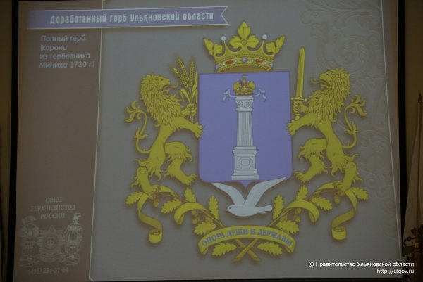 Герб и флаг Ульяновской области 2020