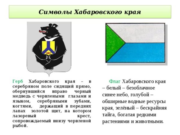 Герб Хабаровского края новый