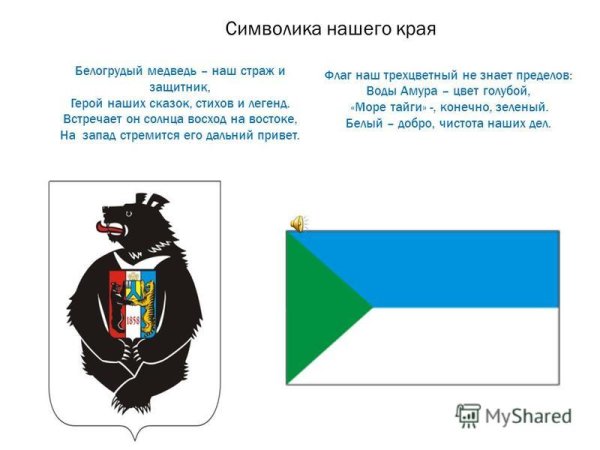 Флаг и герб Хабаровского края