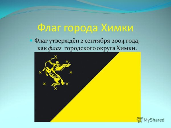 Флаг Химок