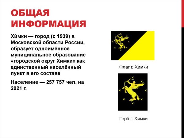 Химки герб и флаг