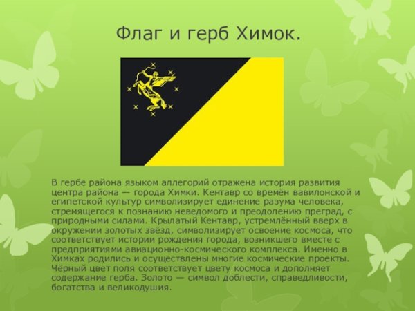 Герб городского округа Химки