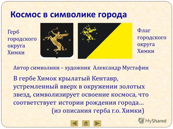 Герб городского округа Химки