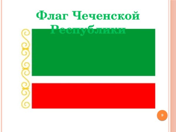 Флаг Чечни раскраска
