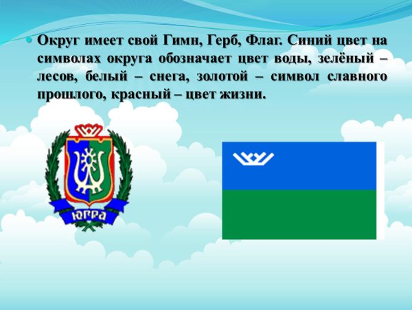 Ханты-Мансийский автономный округ Югра флаг